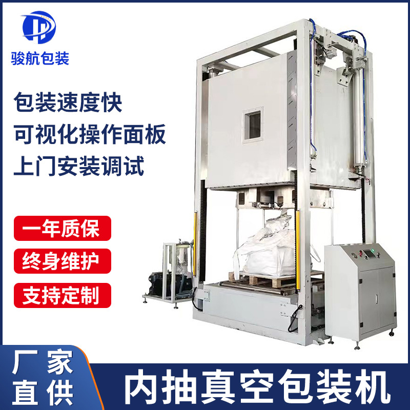 全自动箱式锂电池粉材料吨袋内抽真空包装机化工新材料真空封口机