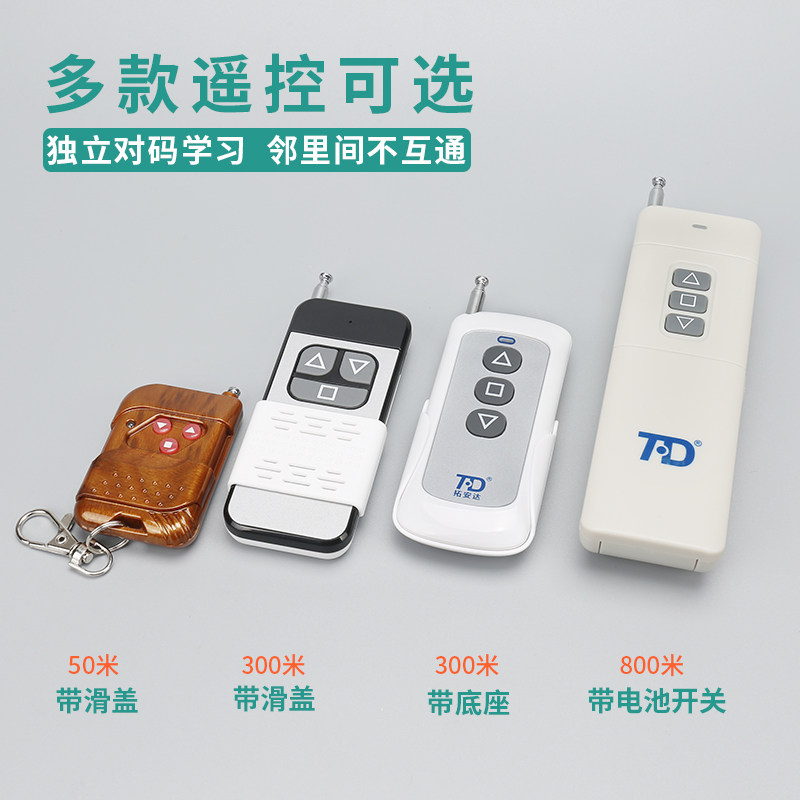 220V控制器正反转电机遥控开关家用电源无线继电器带限位手动接口