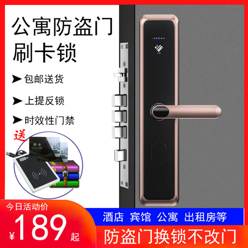 宾馆公寓酒店防盗门锁刷卡锁C级通用型智能套装不锈钢磁卡感应锁