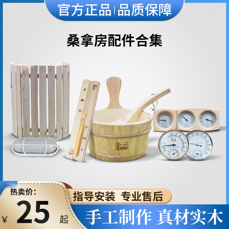 珍乐汗蒸房配件桑拿木桶桑拿房温度计防潮防爆灯计时沙漏桑拿汗蒸