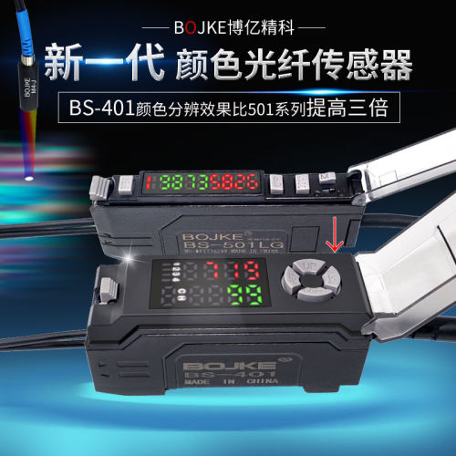 BS-401 BS-501LG颜色感应器色标传感器光电开关电眼纠偏跟踪定位