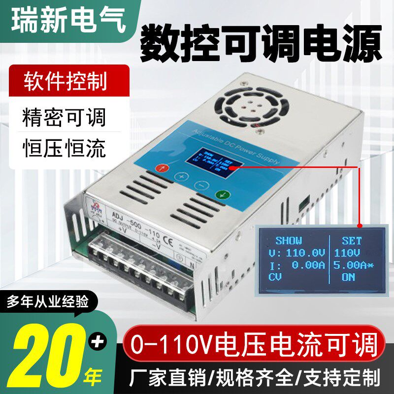 瑞新数显可调0-110V开关电源恒流500W直流220V转12V48V260V充电器