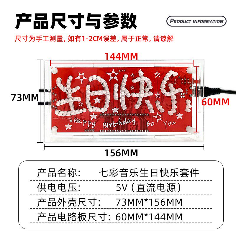 生日快乐电子制作DIY套件 51单片机 音乐LED闪烁灯 焊接pcb电路板
