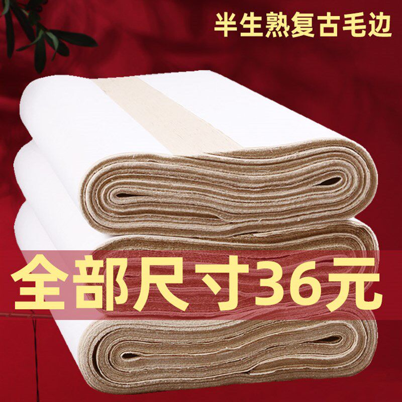 石堰复古毛边纸书法专用练字无格加厚写练毛笔字纸作品纸练四尺六