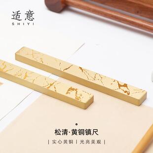 适意松清泼墨镇纸镇尺洒金洒银黄铜压纸铜镇实心压纸书法练字专用