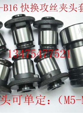 J4016-B18快换攻丝夹头4012-B16丝锥夹头套装台钻攻丝机夹具J4024