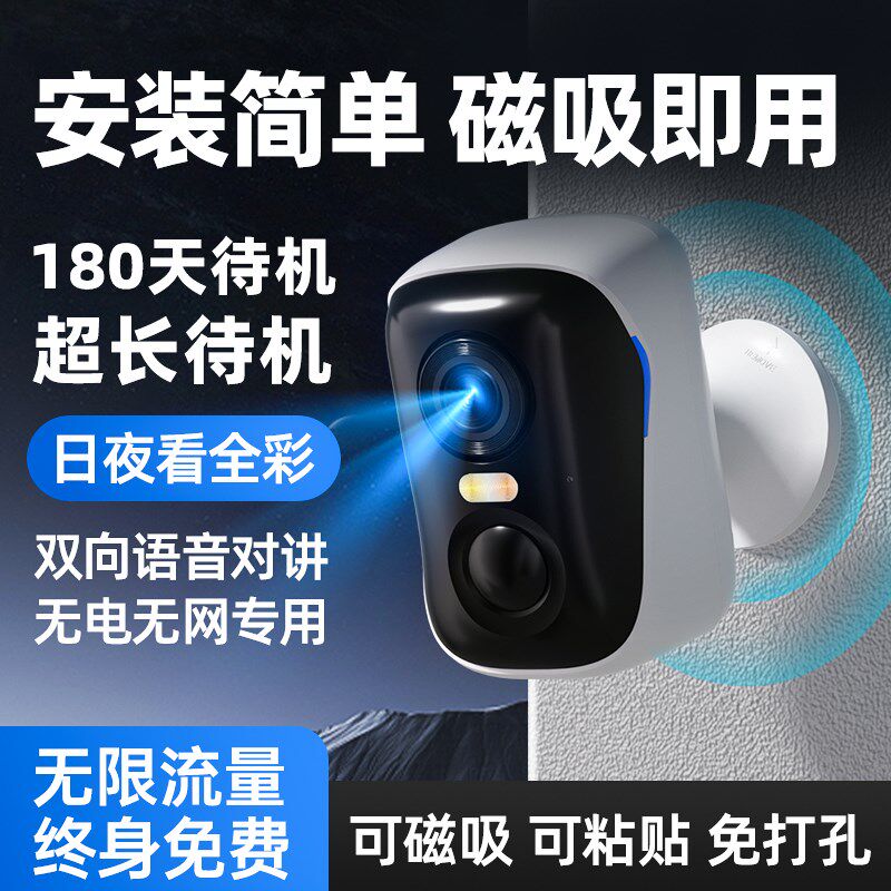 神眸摄像头免插电室外室内无网无线高清4G终身免流量BC4监控器