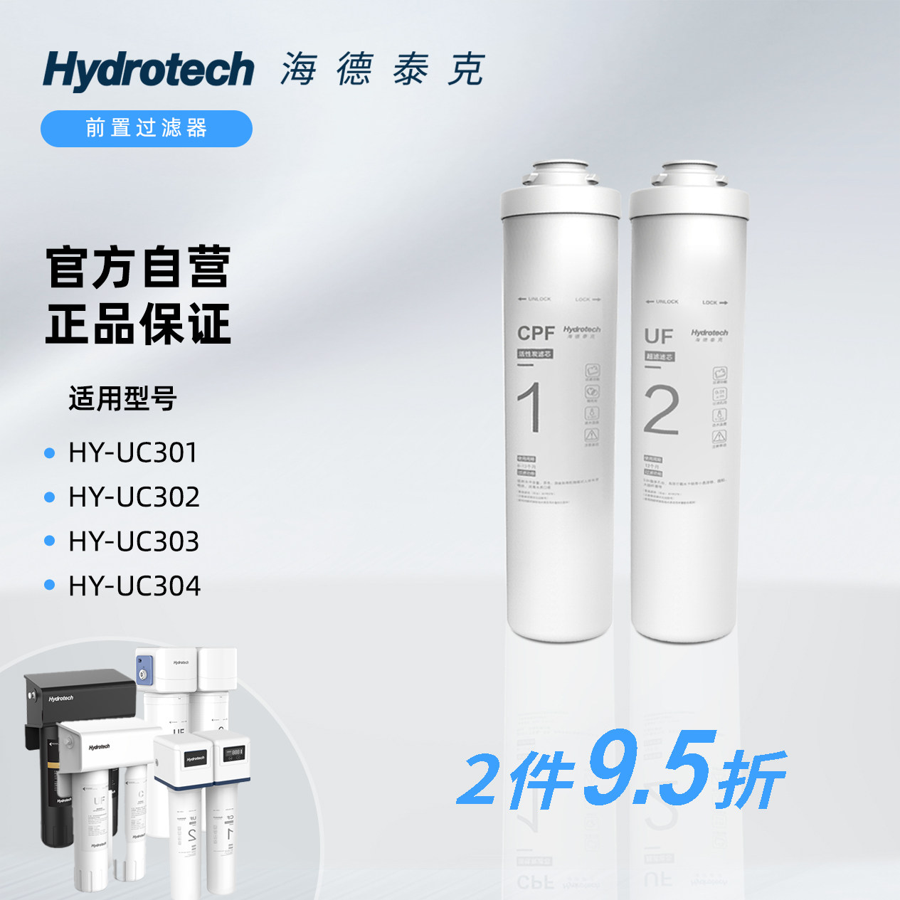 海德泰克净水器滤芯 活性炭超滤膜过滤 适用HY-UC301/302/303/304