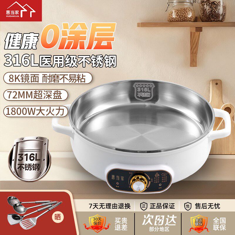 惠当家电饼铛316L不锈钢无涂层加大加深电煎锅家用多功能煎烙饼锅