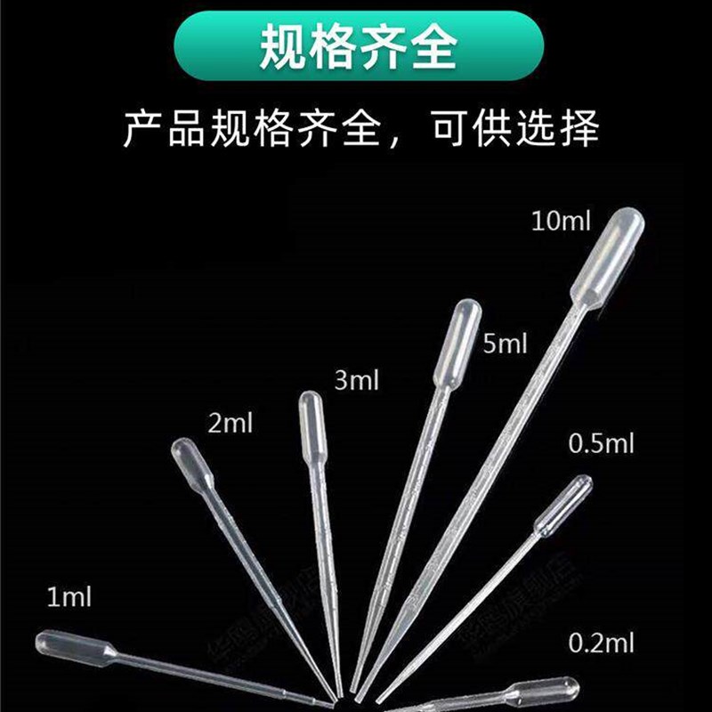 一次性滴管吸管塑料加厚实验器材0.2ml/0.5/1/2/3/5/10ml 胶头滴