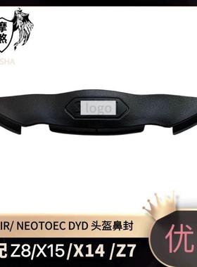 SHOIE X14 Z7 GT-AIR NEOTEC安全帽鼻封机车安全帽配件底座下巴网