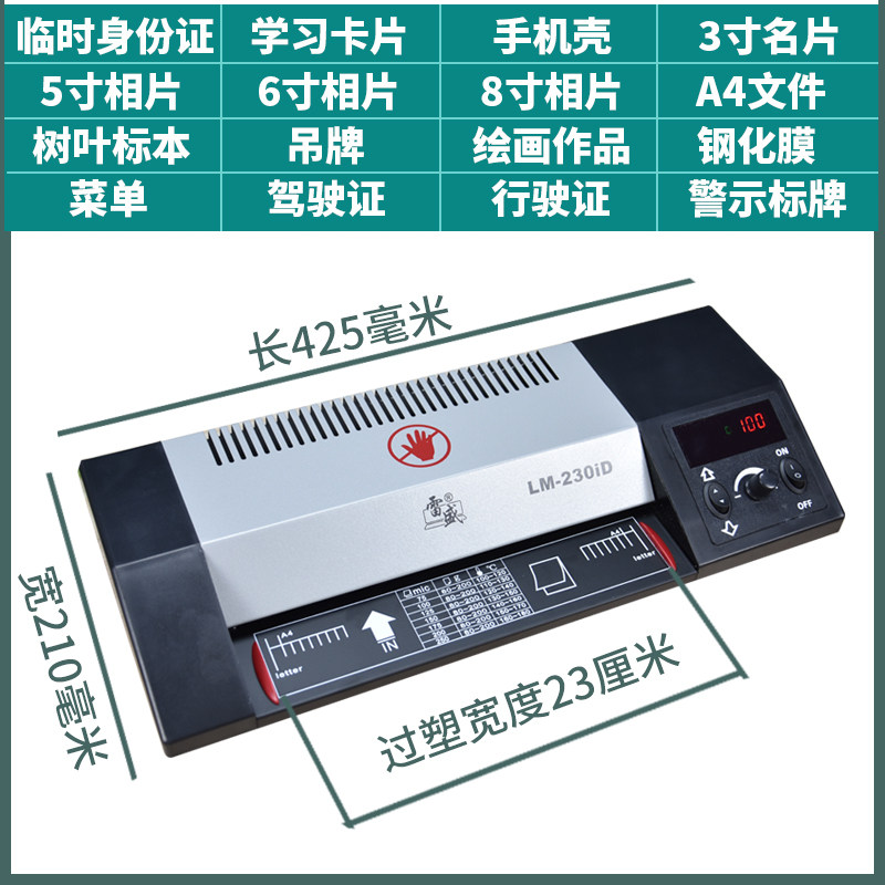 雷盛LM-230iD相片照片塑封机A4手机壳塑封机过塑机家用办公商用过