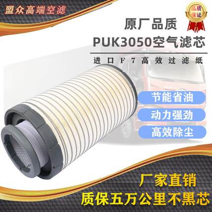 K3050空滤适配解放JH6乘龙H7陕汽德龙三一东风天龙大力神空气滤芯