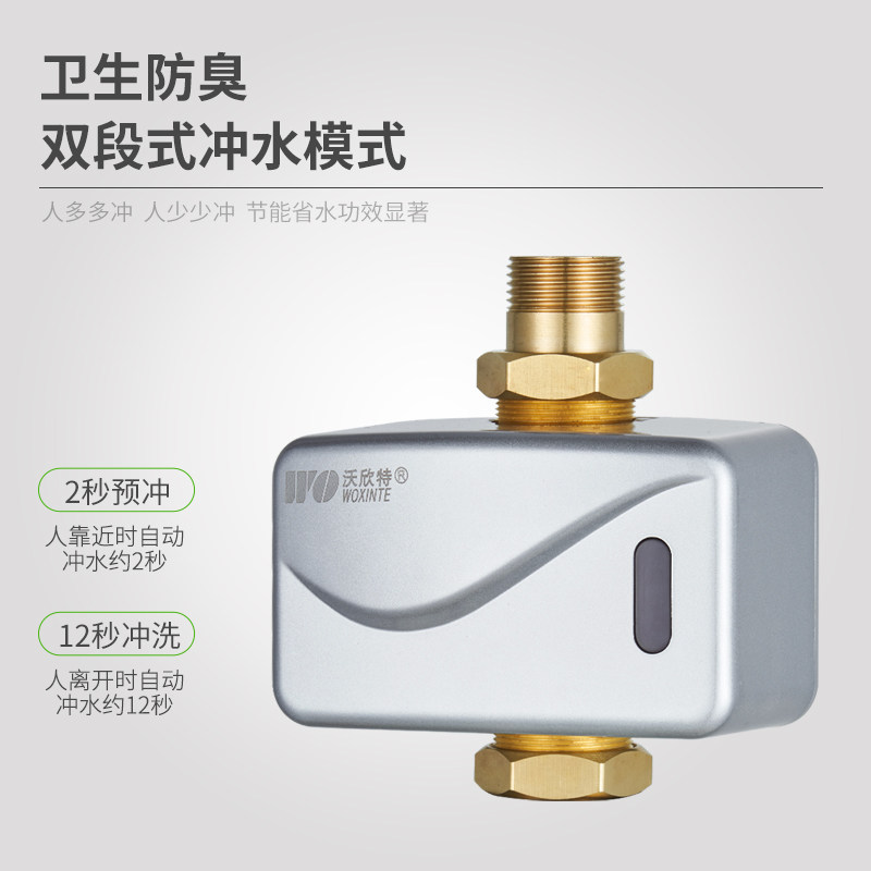 沃欣特明装式大便池感应冲水器智能红外线厕所蹲便坑全自动冲洗阀