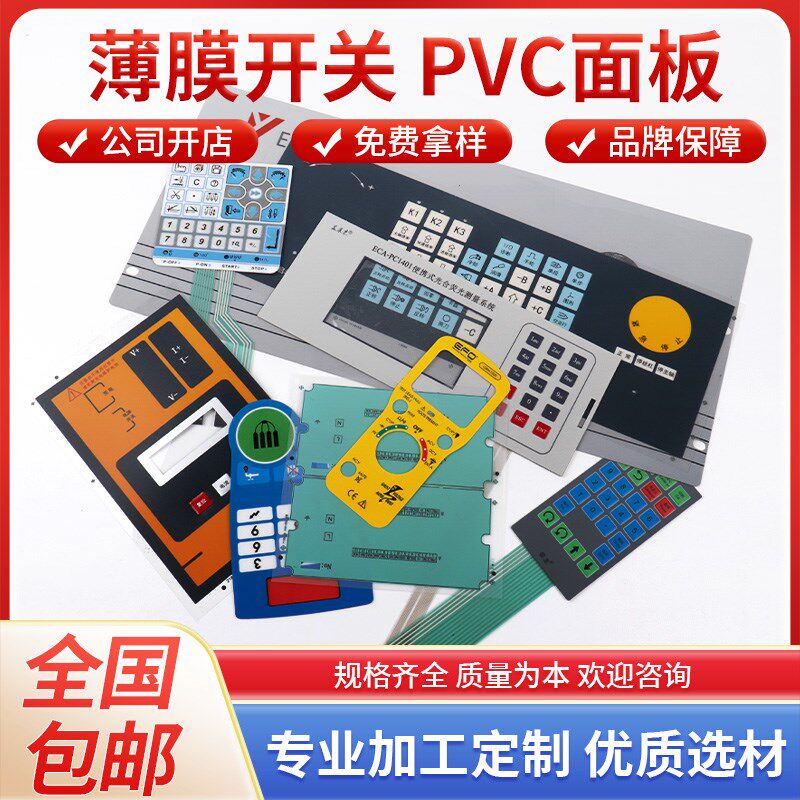 薄膜开关面板按键定制贴膜PVC面板定做按键防水仪表面贴厂家加工