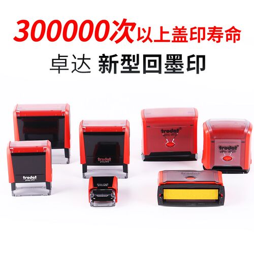 自动按压式印章长方形刻字印章回墨翻斗印章刻制定制刻章印章订做