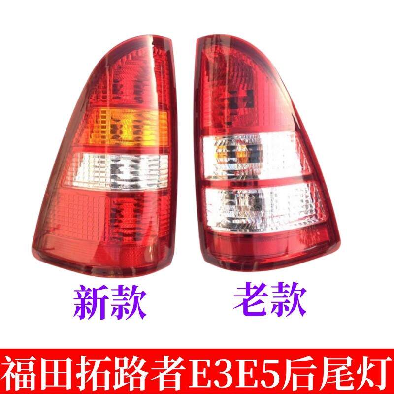 适福田拓路者尾灯拓路者E3E5E7皮卡后尾灯总成煞车灯方向灯倒车灯