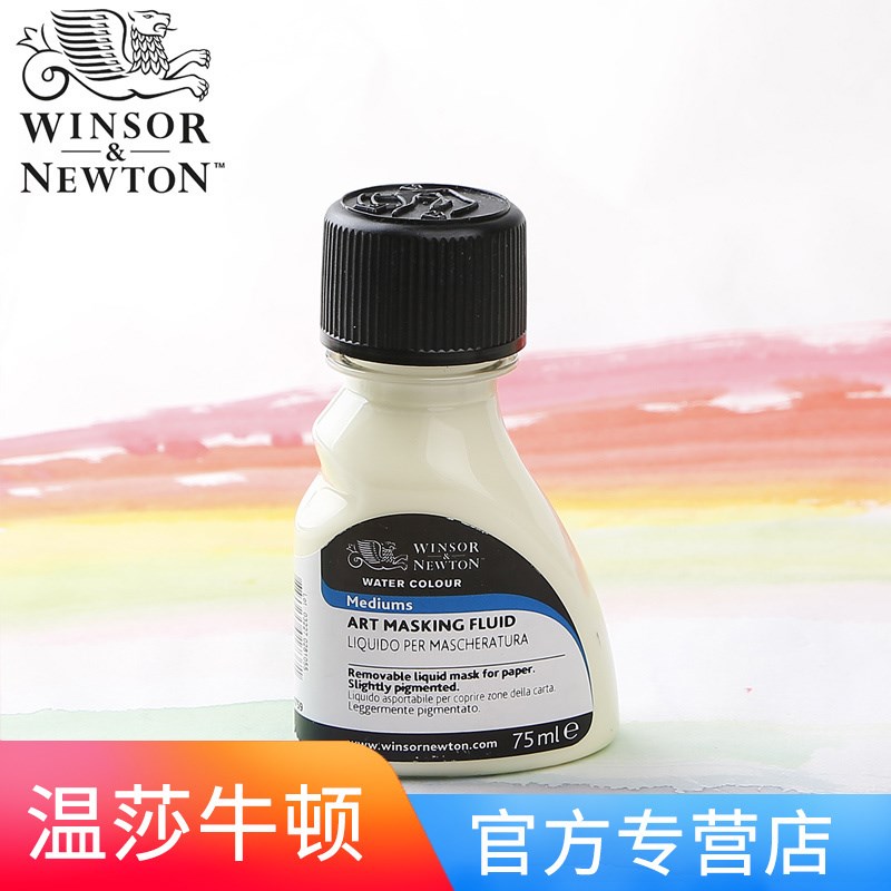 温莎牛顿留白胶遮挡液牛胆汁阿拉伯树胶珠光调和液媒介 遮盖胶水