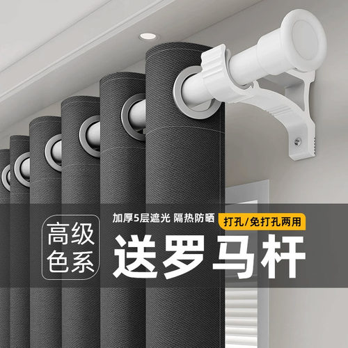 遮光窗帘杆一整套2024新款免打孔安装秋冬飘窗遮阳布卧室全窗户GR