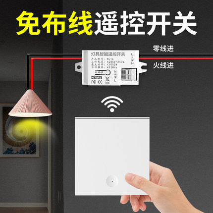 无线遥控开关接收器模块220v免布线随意贴智能无线家用智能开关贴