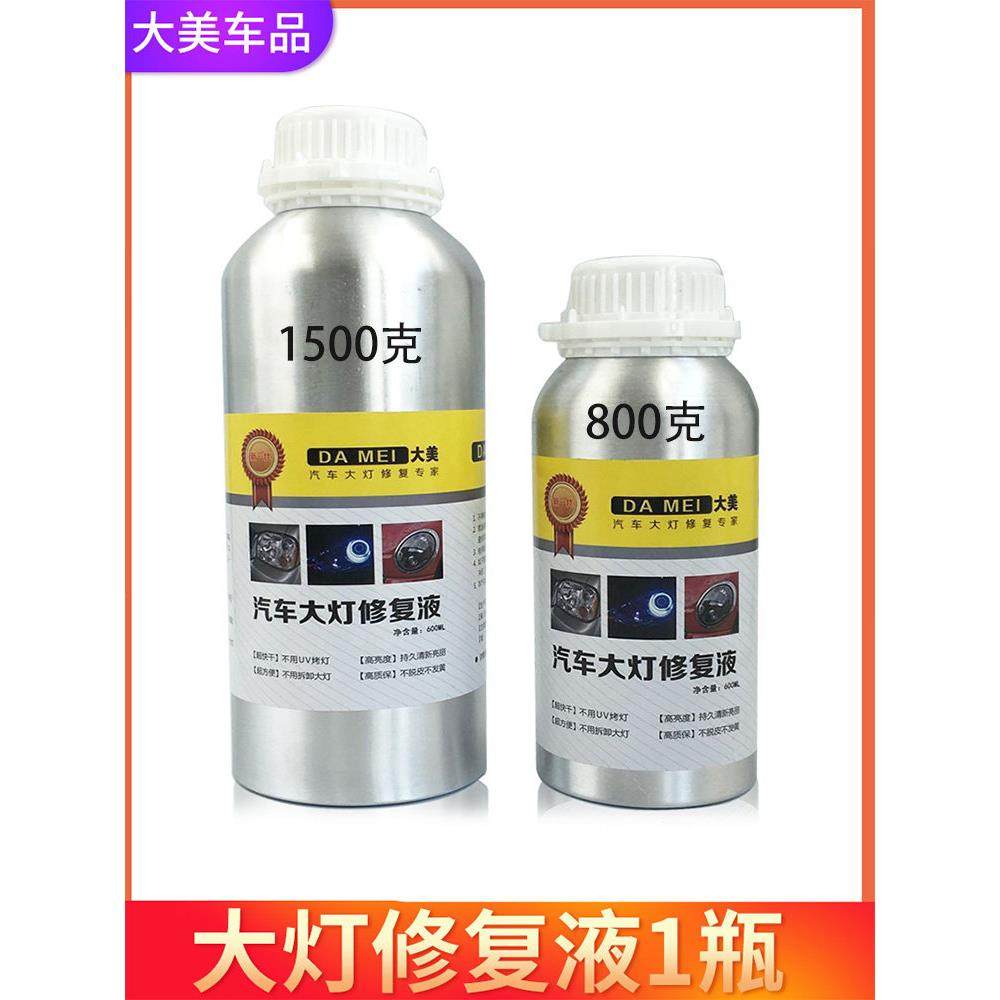 汽车大灯大灯修复液翻新药水冰蓝熏蒸镀膜镀晶划痕清洗镀膜剂