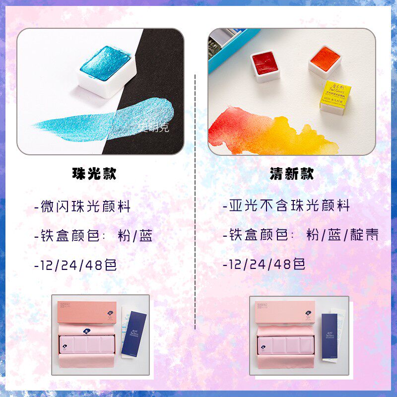 鲁本斯固体水彩颜料12色24色48色珠光色粼光水彩画颜料铁盒第三代