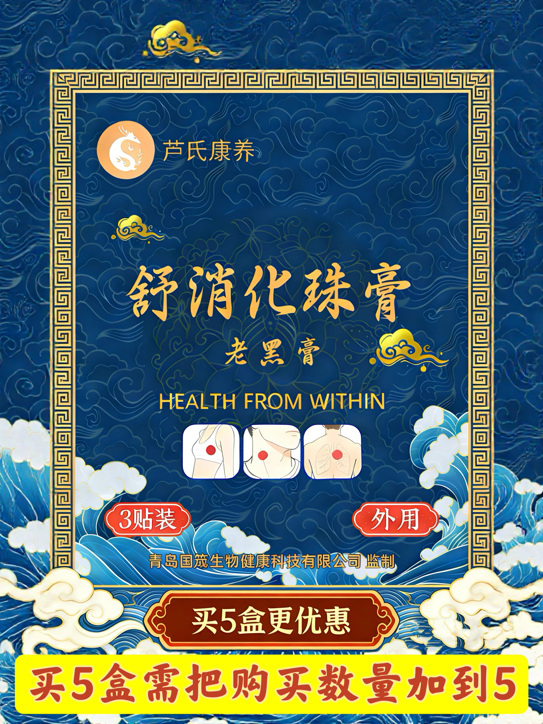 【一次买5盒可享特价优惠】芦氏康养舒消化珠膏芦连菊教授研发