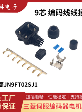 三菱伺服电机编码刹车接头 2174053-1 1674320-1 MR-J3 2/4/9插头