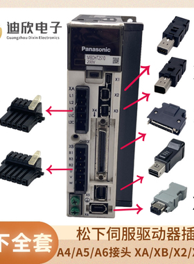 适用松下A4A5 A6伺服编码器电机插头全套MBDHT2510E MBDHT2510CA1