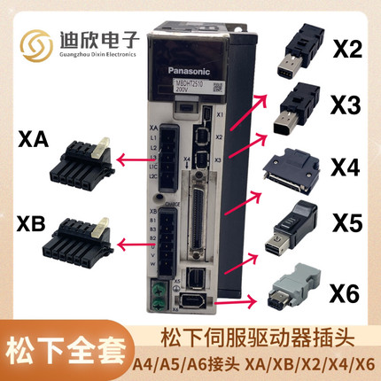 松下伺服驱动器插头A4/A5/A6接头 XA/XB/X2/X3/X4/X5/X6电机插头