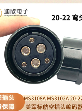 9芯伺服电机航空插头20-22S MS3108B/3106A/3102A/5105美军规接头