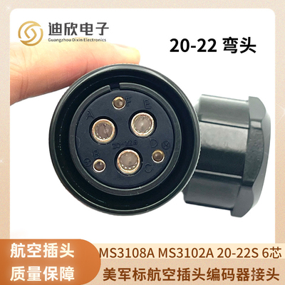 9芯伺服电机航空插头20-22S MS3108B/3106A/3102A/5105美军规接头