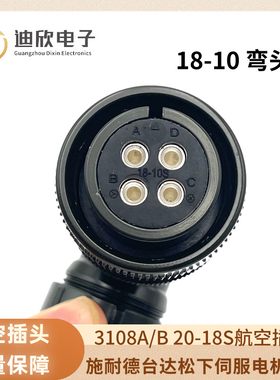 4芯伺服电机航空插头18-10S MS3108B/3106A/3102A/5105美军规接头