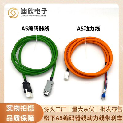 松下A4 A5 A6伺服电机编码器高柔连接线 动力线缆MFECA0030/50EAM