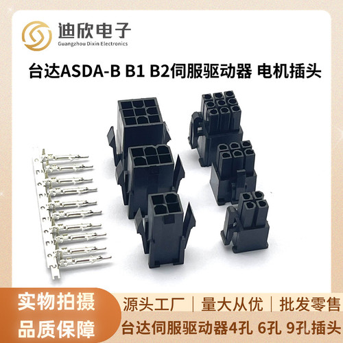 施耐德台达伺服电机插头 马达用连接器 黑色4孔 6孔 9孔公头母头