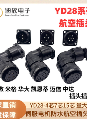 伺服电机航空插头YD28-4芯7芯15芯18YD28K4TSF/15TSF