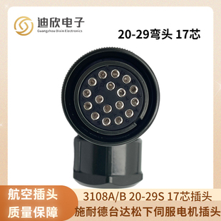 适配3108A/B 20-29S航空插头施耐德台达松下伺服电机插头17芯接头