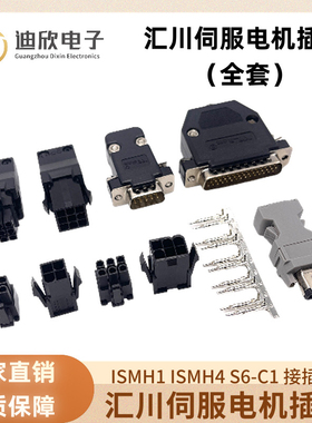 汇川伺服电机插头 ISMH1 ISMH4 S6-C1 CN1CN2端子9PIN 6PIN接插件