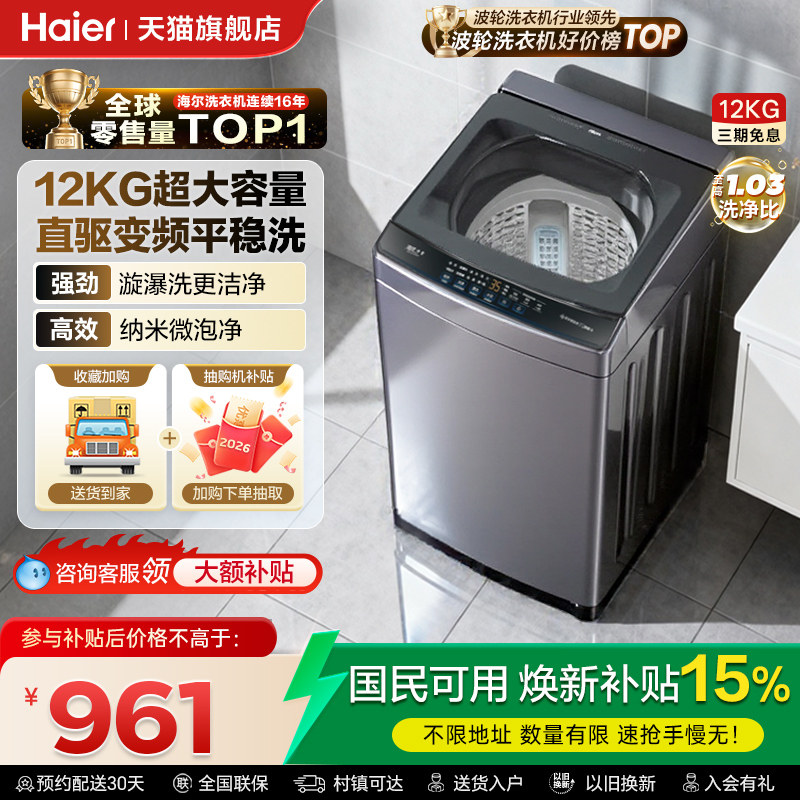 海尔12kg超大容量波轮洗衣机20D1