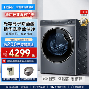 海尔精华洗直驱超薄10kg大容量家用全自动变频滚筒洗衣机14376LU1