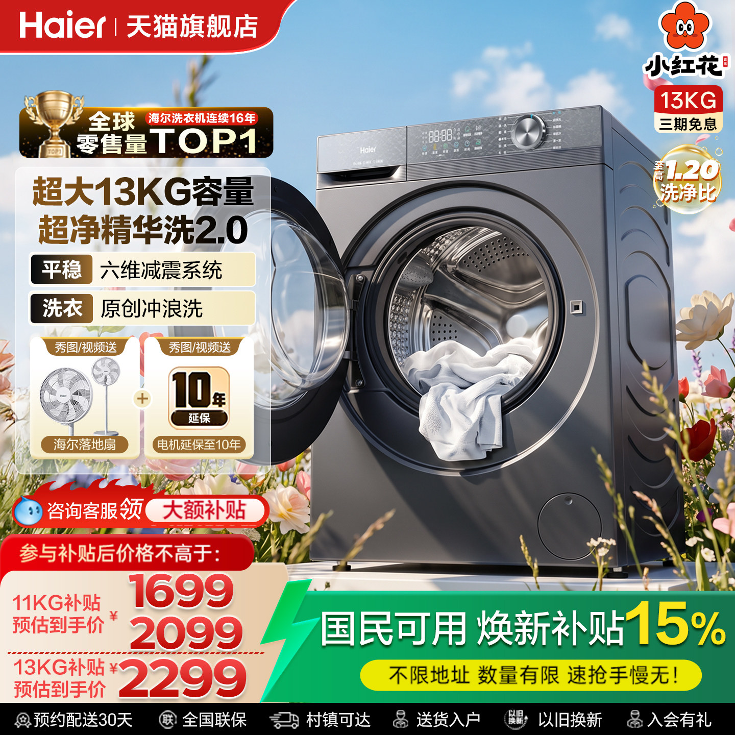 海尔小红花11/13KG滚筒洗衣机58E