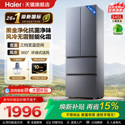 海尔345L法式双开四门家用电冰箱
