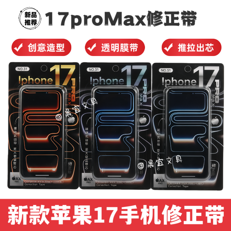 新款趣味苹果17手机修正带高颜值创意造型静音涂改正学生透明膜带