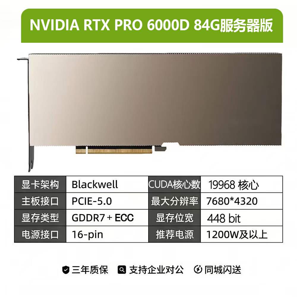 英伟达RTX PRO6000D 84G专业图形显卡Blackwell架构全新现货 - 实物图