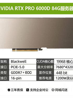 英伟达RTX PRO6000D 84G专业图形显卡Blackwell架构全新现货