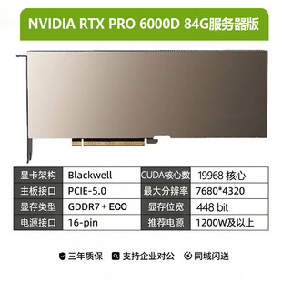 英伟达RTX PRO6000D 84G专业图形显卡Blackwell架构全新现货