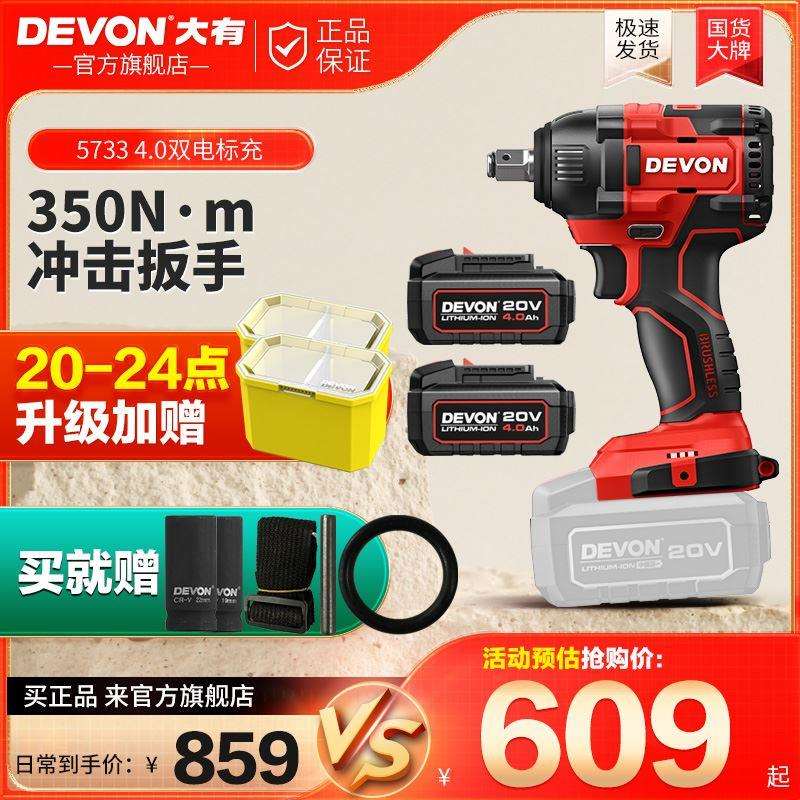 大有电动扳手5733大扭力风炮锂电冲击板手大友工具汽修轮胎电扳手