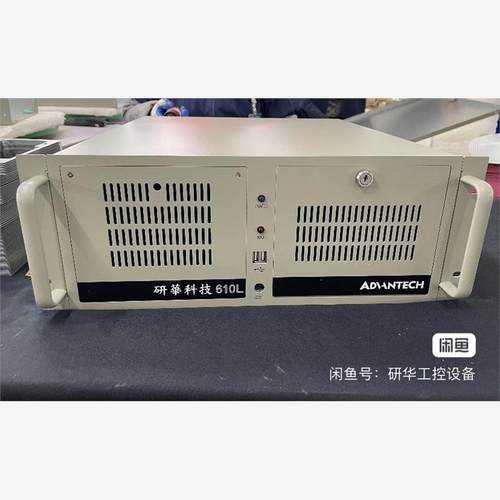 询价研华610L工控机I5-8