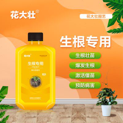 花大壮生根液植物花卉通用杆插移栽缓苗僵苗快速生根微生物菌剂