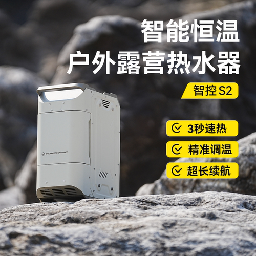 昔望智控S2户外沐浴燃气热水器